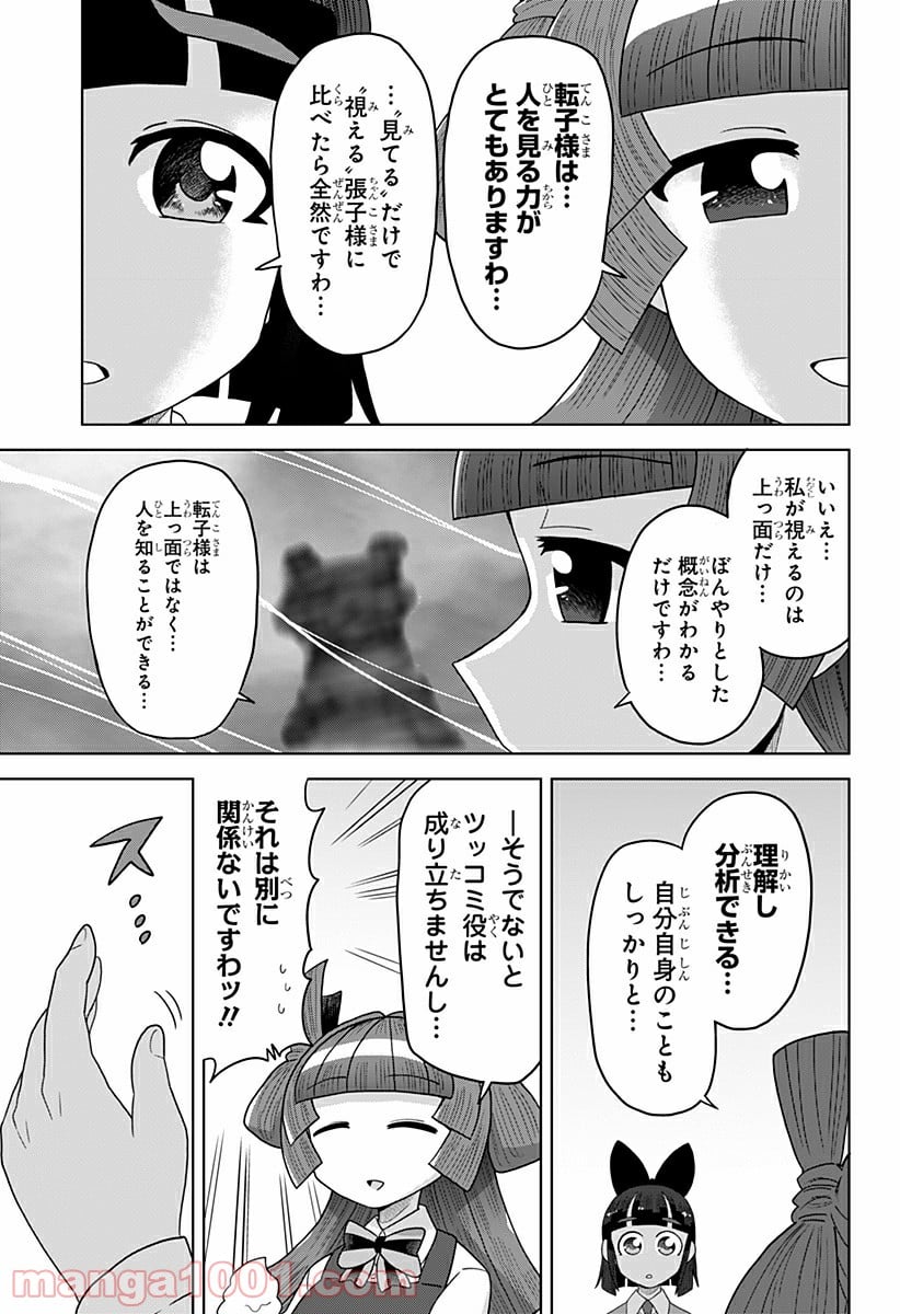 ゲーミングお嬢様 - 第30話 - Page 7