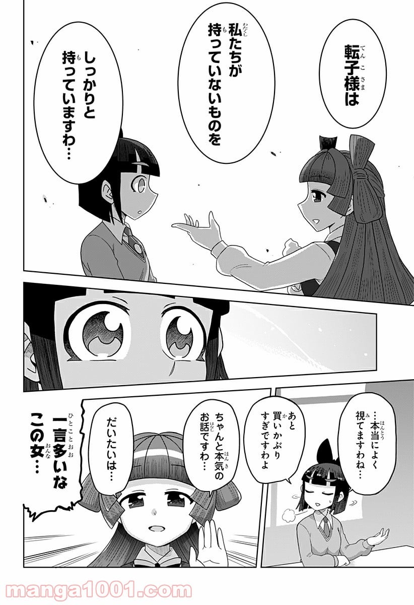 ゲーミングお嬢様 - 第30話 - Page 8