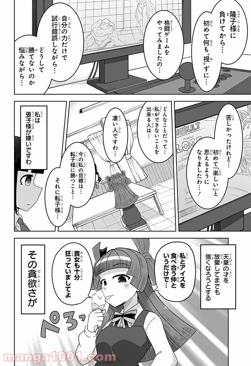 ゲーミングお嬢様 - 第30話 - Page 10