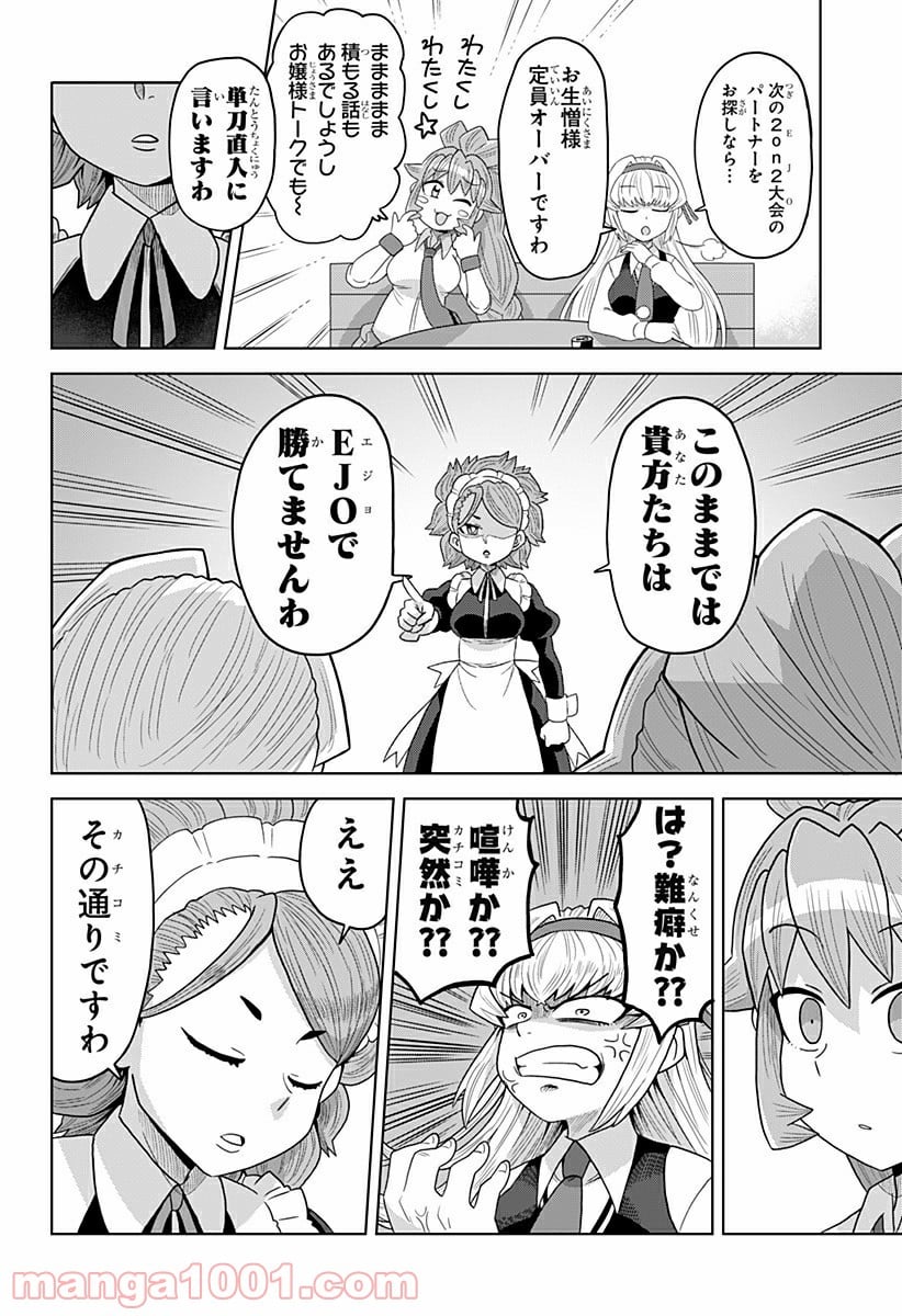 ゲーミングお嬢様 第31話 - Trang 2