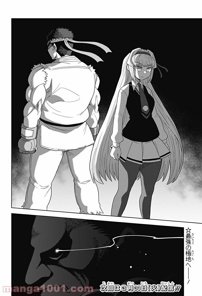 ゲーミングお嬢様 第31話 - Trang 12
