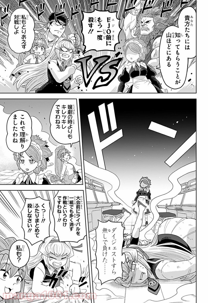 ゲーミングお嬢様 第31話 - Trang 3