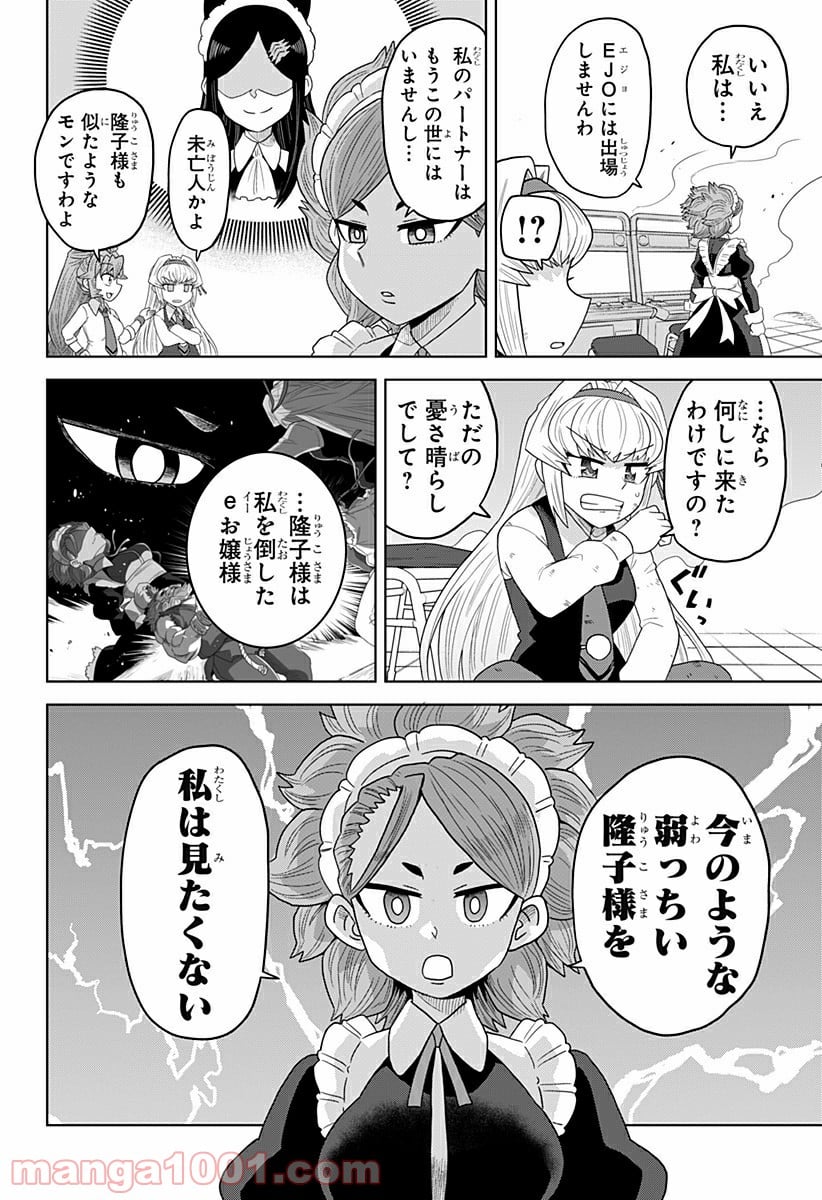 ゲーミングお嬢様 第31話 - Trang 4