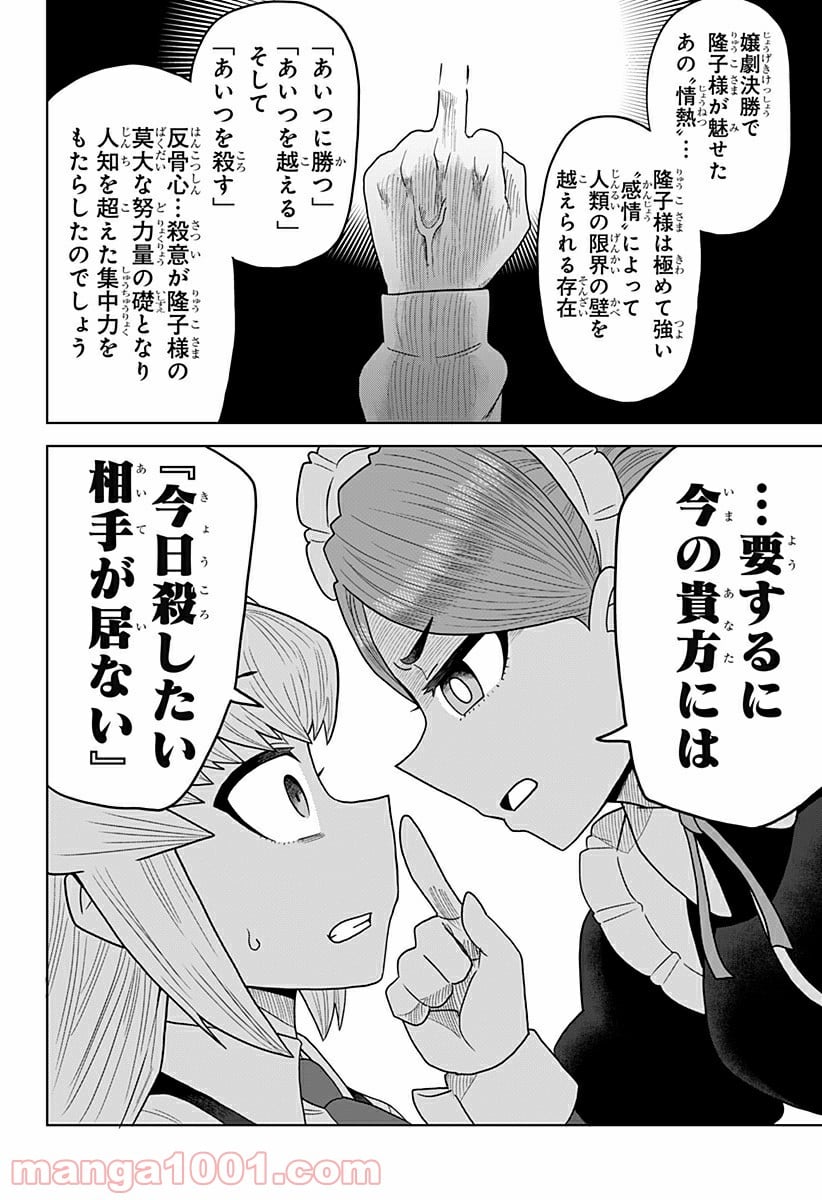 ゲーミングお嬢様 第31話 - Trang 6