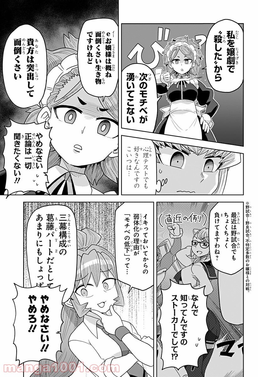 ゲーミングお嬢様 第31話 - Trang 7