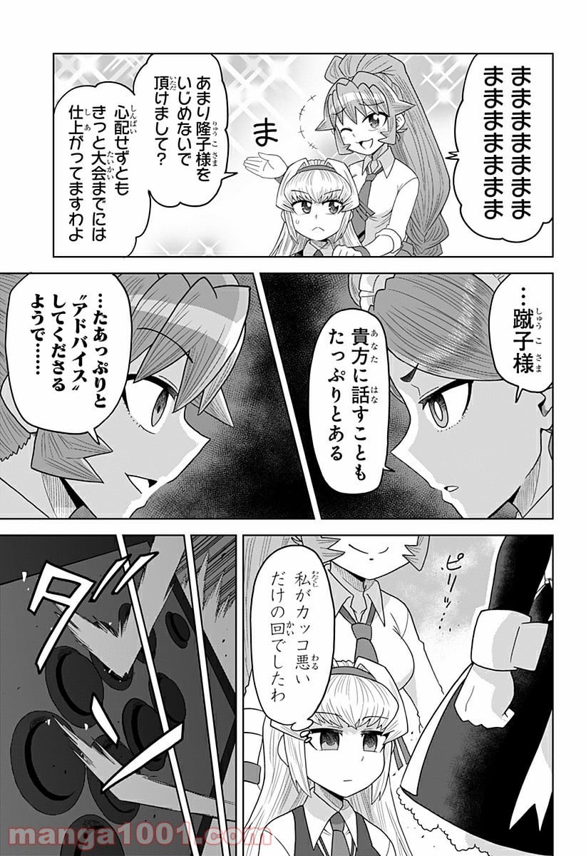ゲーミングお嬢様 第31話 - Trang 9
