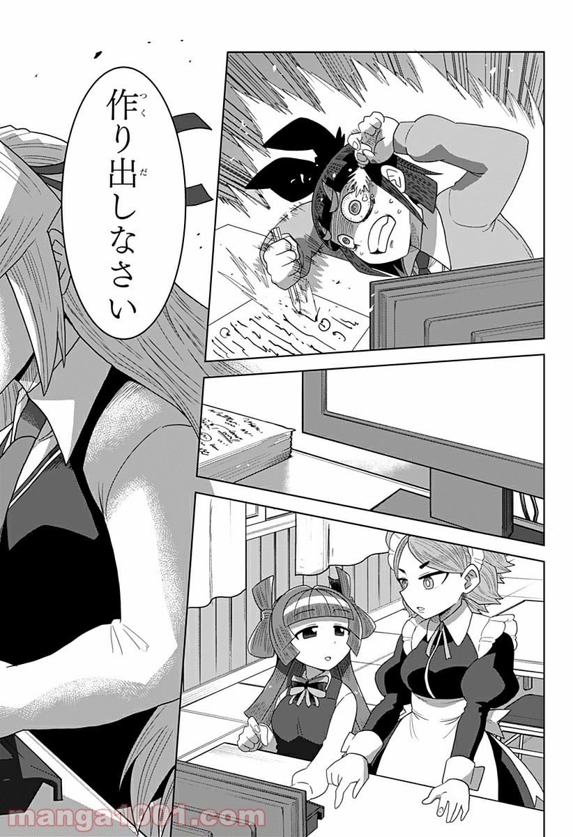ゲーミングお嬢様 第31話 - Trang 10