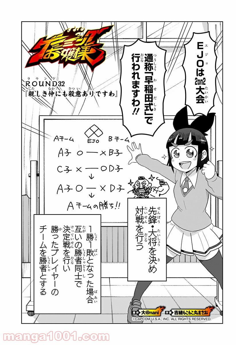 ゲーミングお嬢様 第32話 - Trang 1