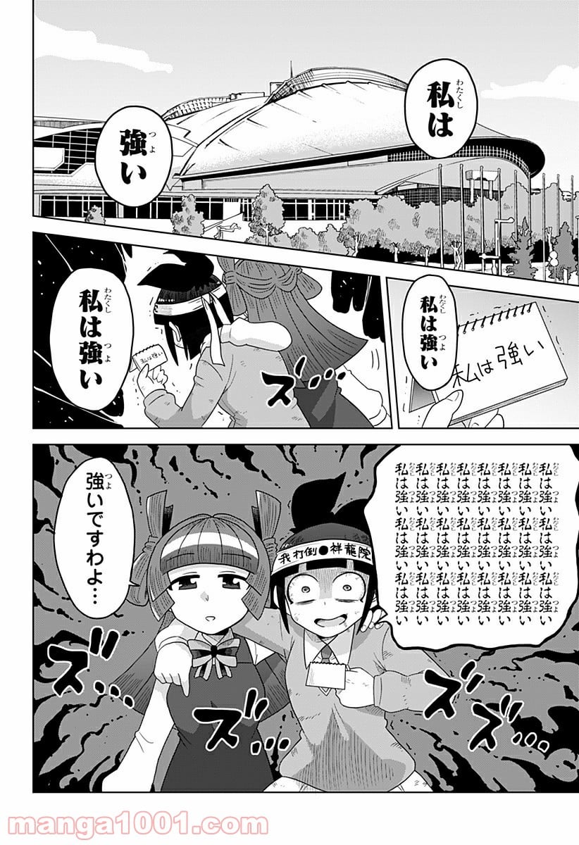 ゲーミングお嬢様 第32話 - Trang 2