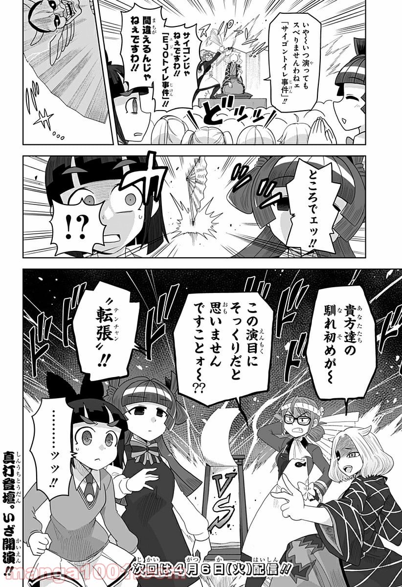 ゲーミングお嬢様 第32話 - Trang 12