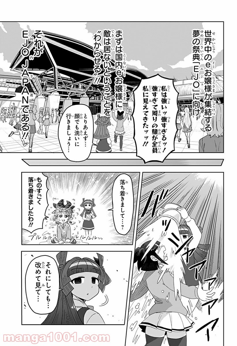 ゲーミングお嬢様 第32話 - Trang 3