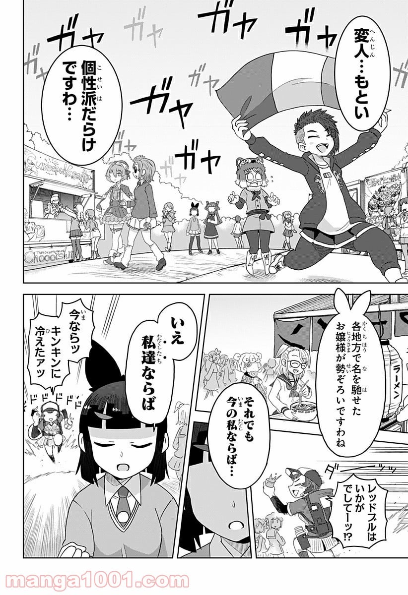 ゲーミングお嬢様 第32話 - Trang 4