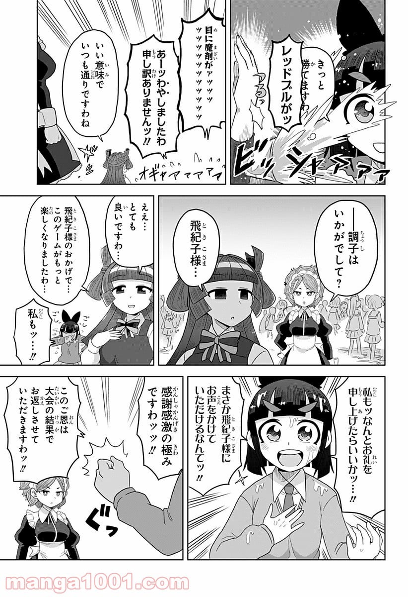 ゲーミングお嬢様 第32話 - Trang 5