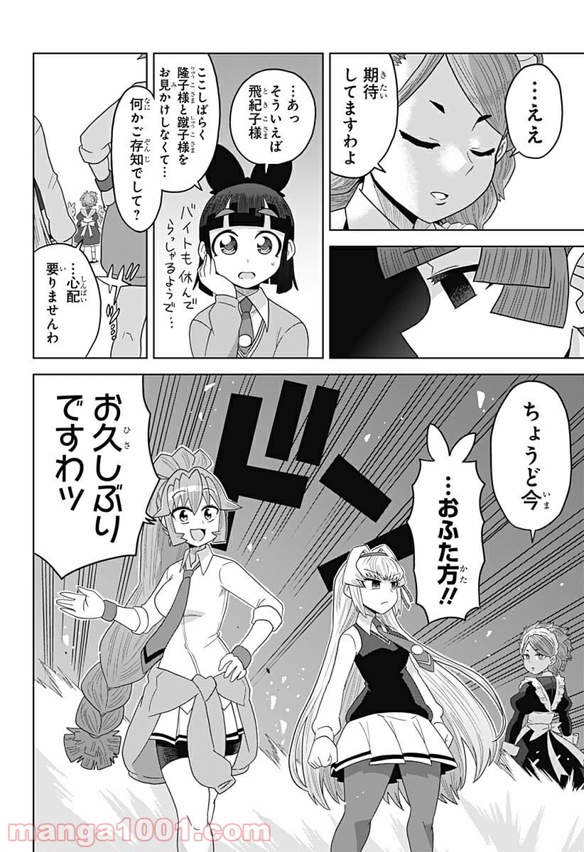 ゲーミングお嬢様 第32話 - Trang 6