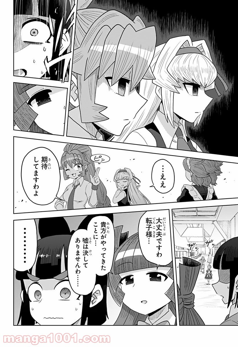 ゲーミングお嬢様 第32話 - Trang 8