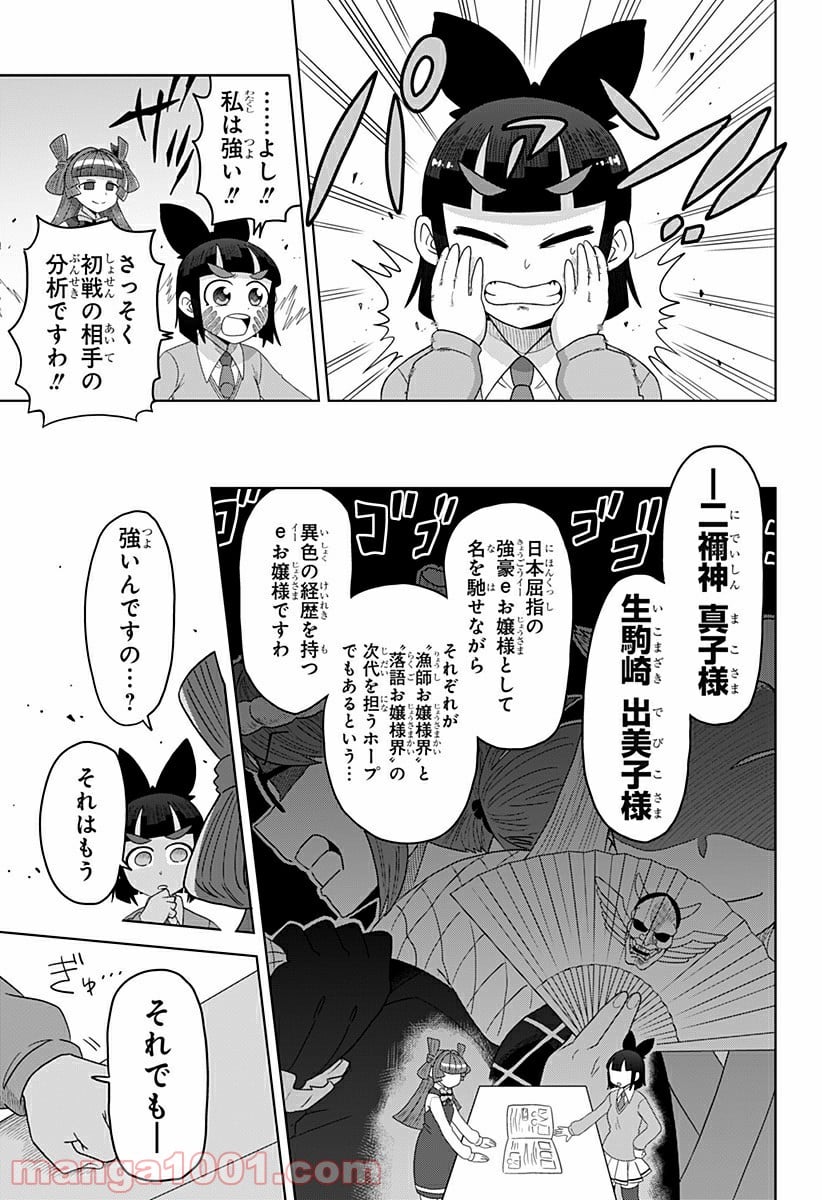 ゲーミングお嬢様 第32話 - Trang 9