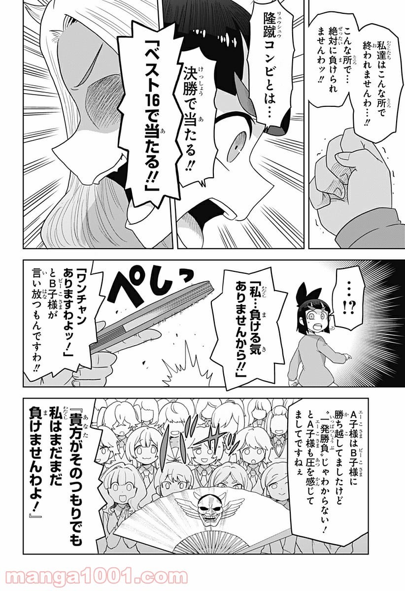 ゲーミングお嬢様 第32話 - Trang 10