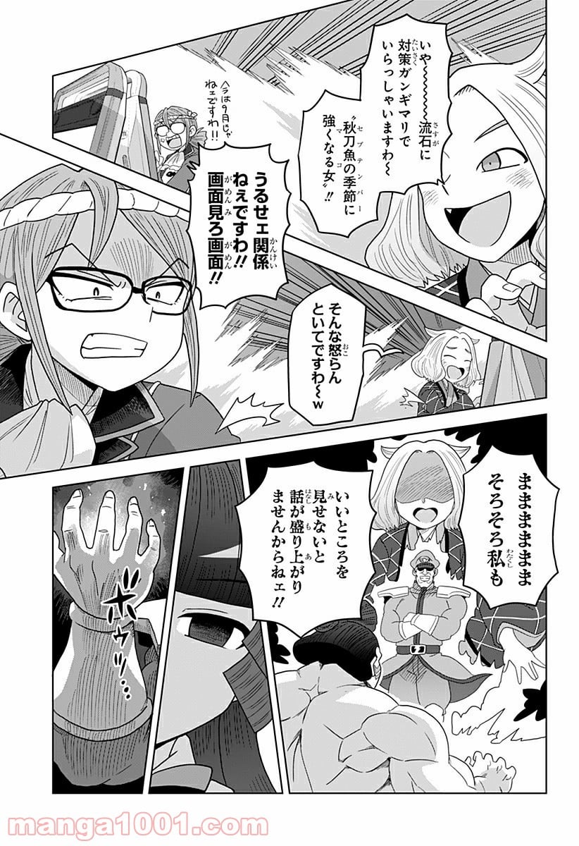 ゲーミングお嬢様 - 第33話 - Page 11