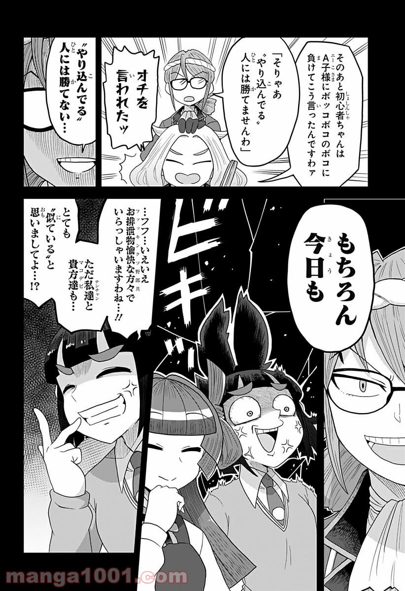 ゲーミングお嬢様 - 第33話 - Page 4