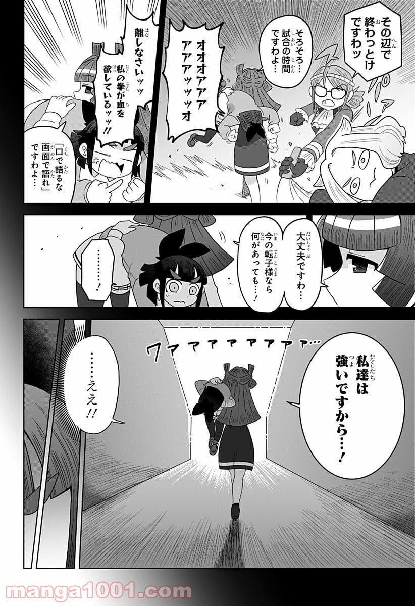 ゲーミングお嬢様 - 第33話 - Page 6