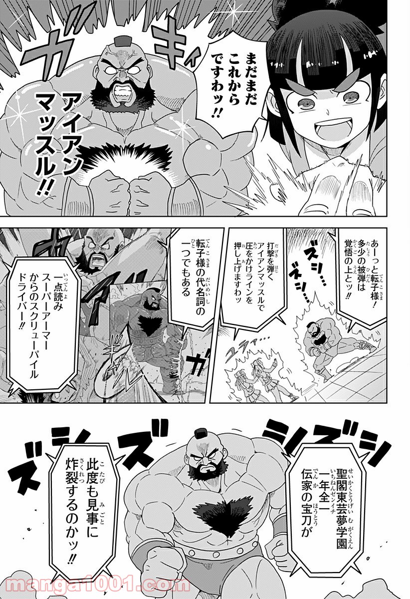 ゲーミングお嬢様 - 第33話 - Page 7