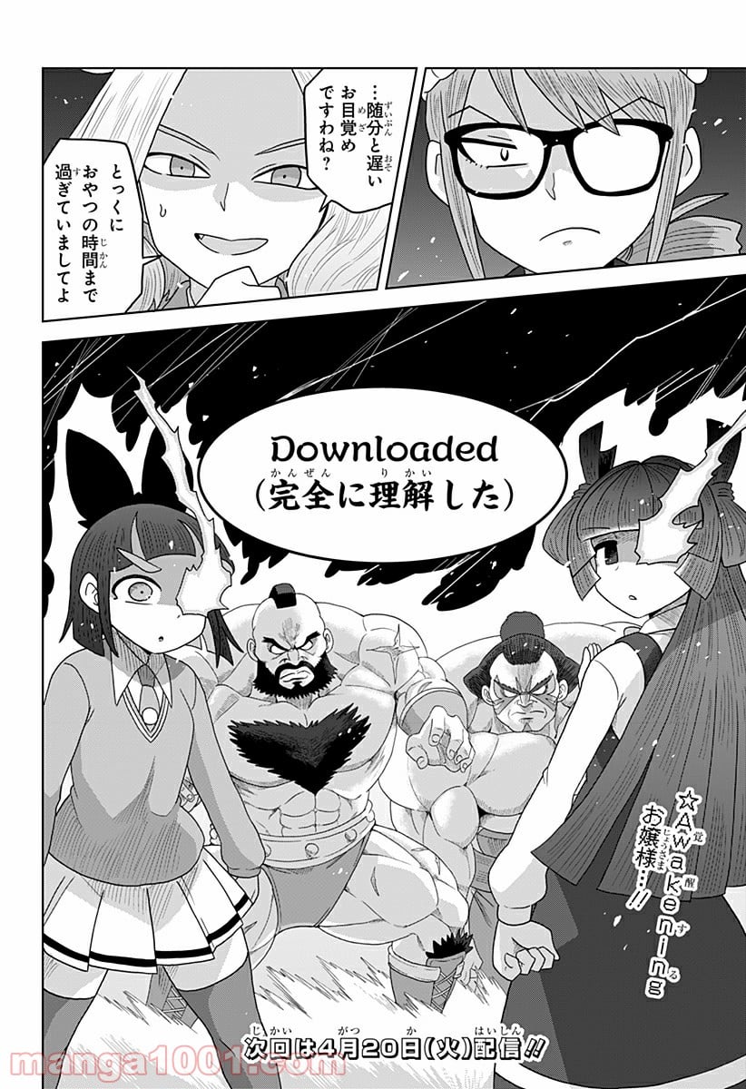 ゲーミングお嬢様 - 第34話 - Page 12