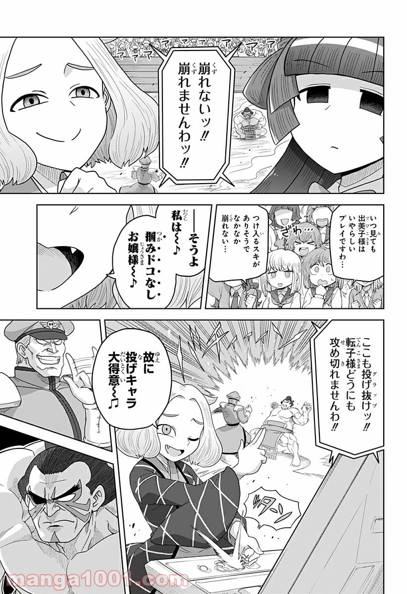 ゲーミングお嬢様 - 第34話 - Page 3