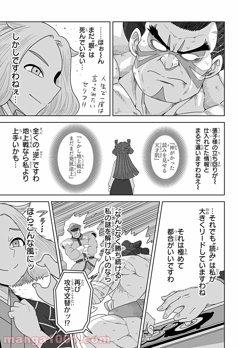 ゲーミングお嬢様 - 第34話 - Page 7