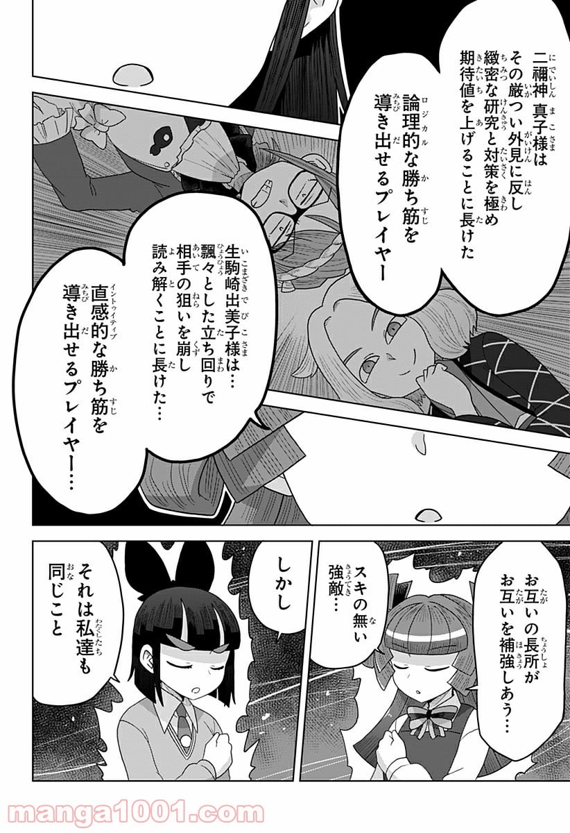 ゲーミングお嬢様 - 第34話 - Page 10