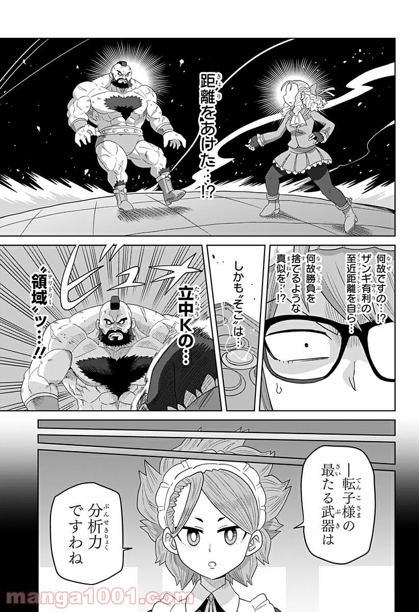 ゲーミングお嬢様 - 第35話 - Page 3