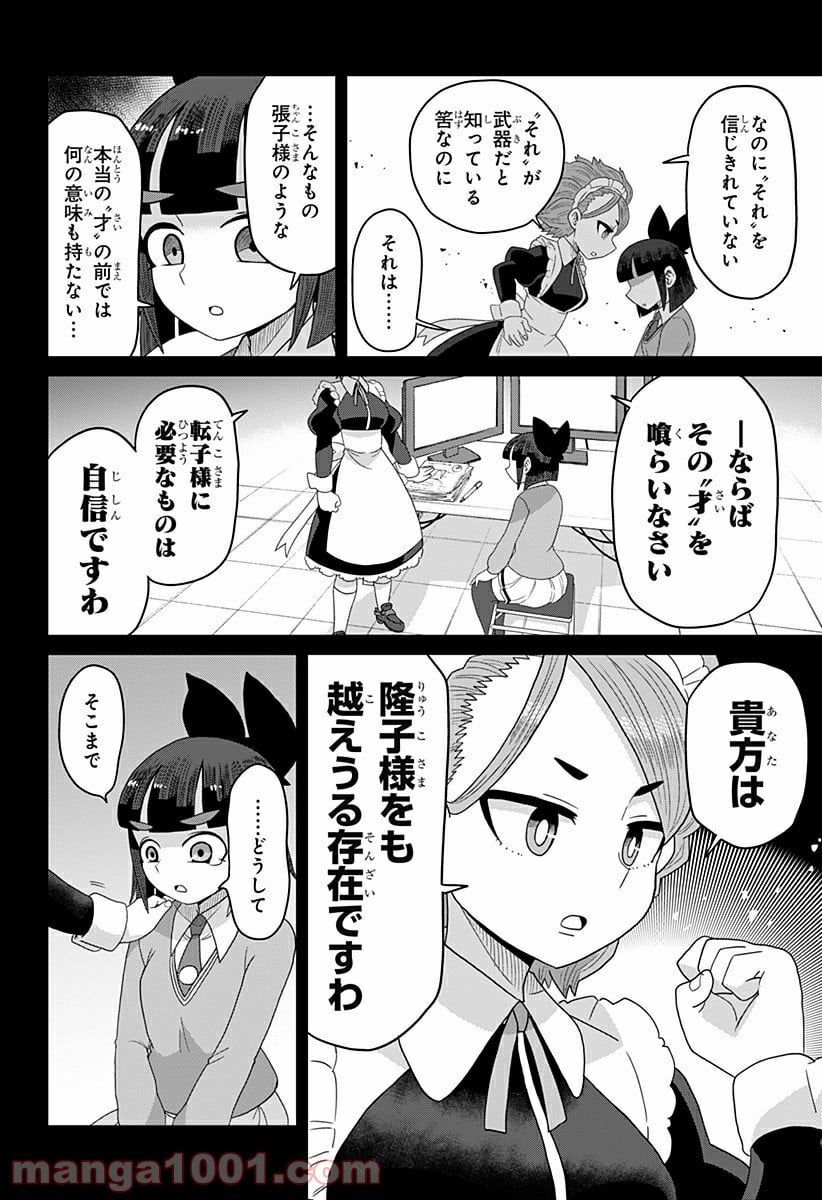 ゲーミングお嬢様 - 第35話 - Page 4