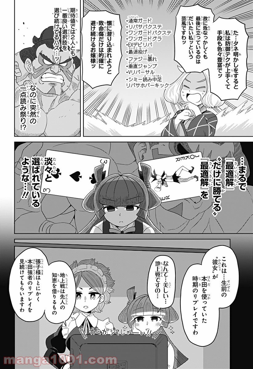 ゲーミングお嬢様 - 第35話 - Page 8