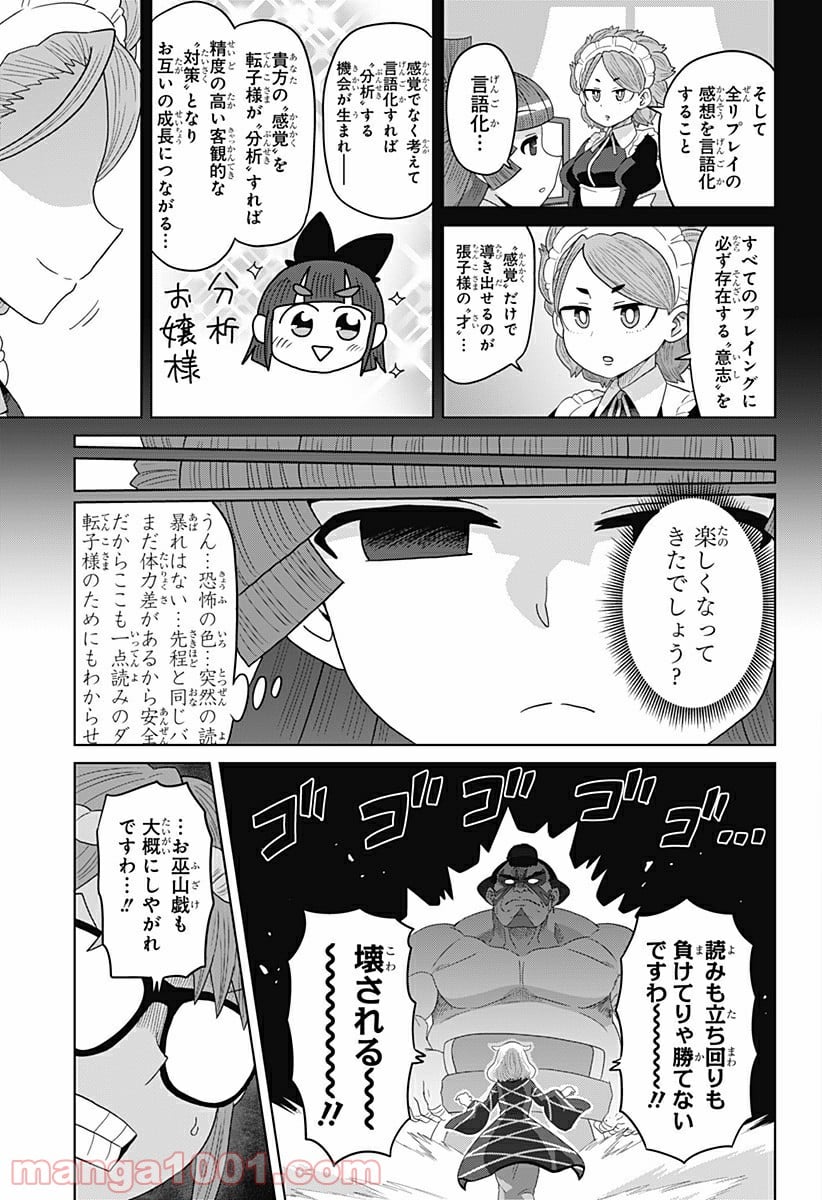 ゲーミングお嬢様 - 第35話 - Page 9