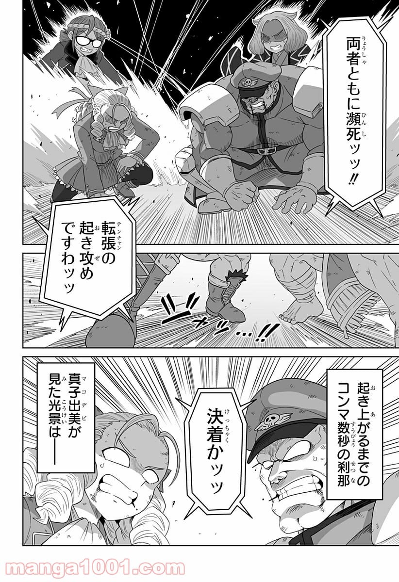 ゲーミングお嬢様 - 第36話 - Page 2