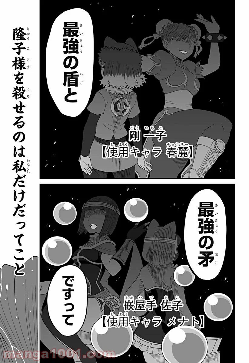 ゲーミングお嬢様 - 第36話 - Page 11