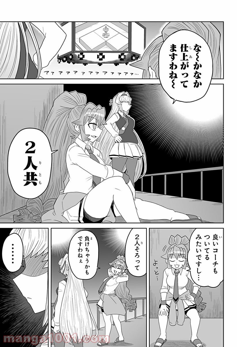 ゲーミングお嬢様 - 第36話 - Page 9