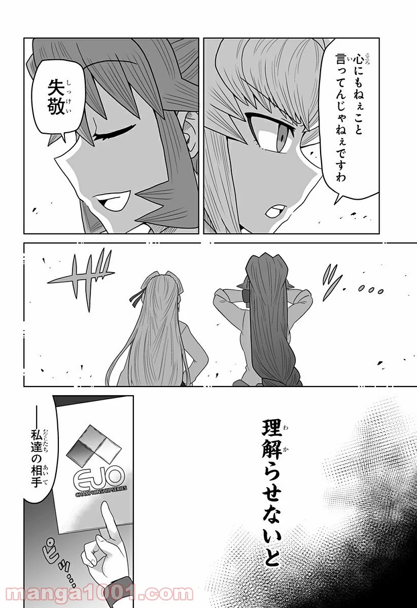 ゲーミングお嬢様 - 第36話 - Page 10