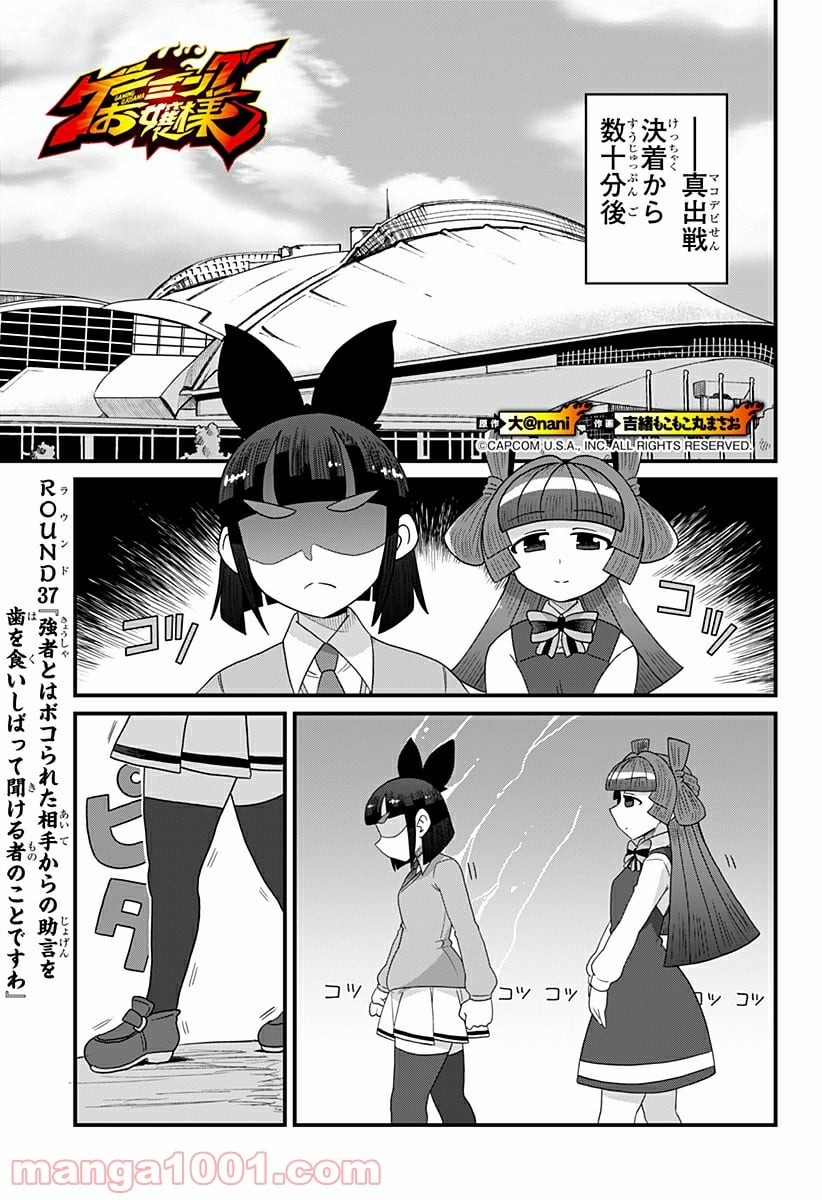 ゲーミングお嬢様 - 第37話 - Page 1