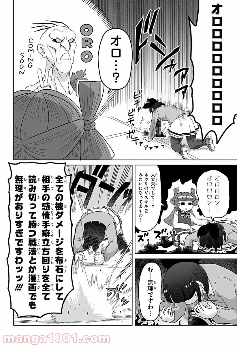 ゲーミングお嬢様 - 第37話 - Page 2