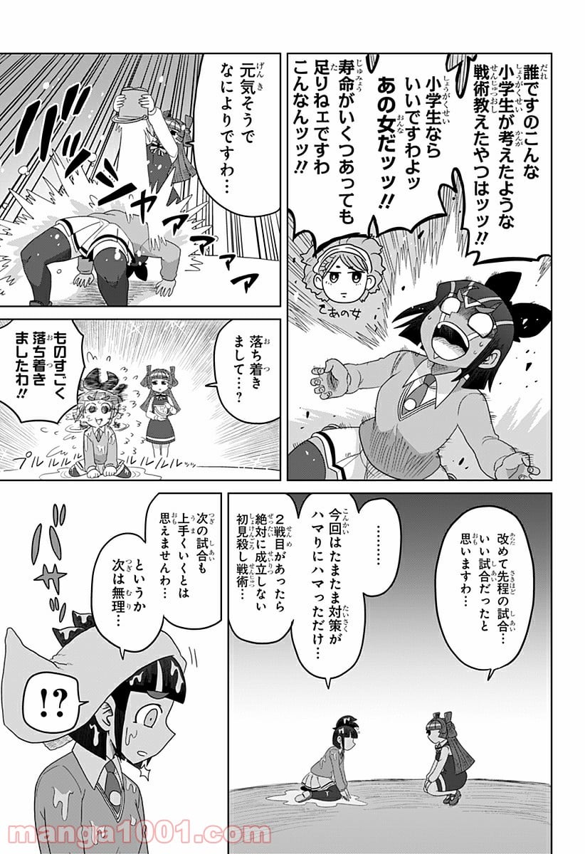 ゲーミングお嬢様 - 第37話 - Page 3