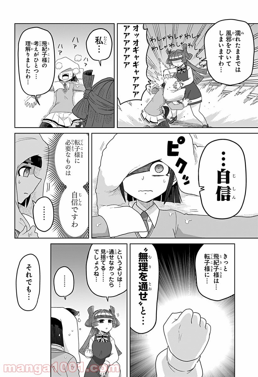 ゲーミングお嬢様 - 第37話 - Page 4