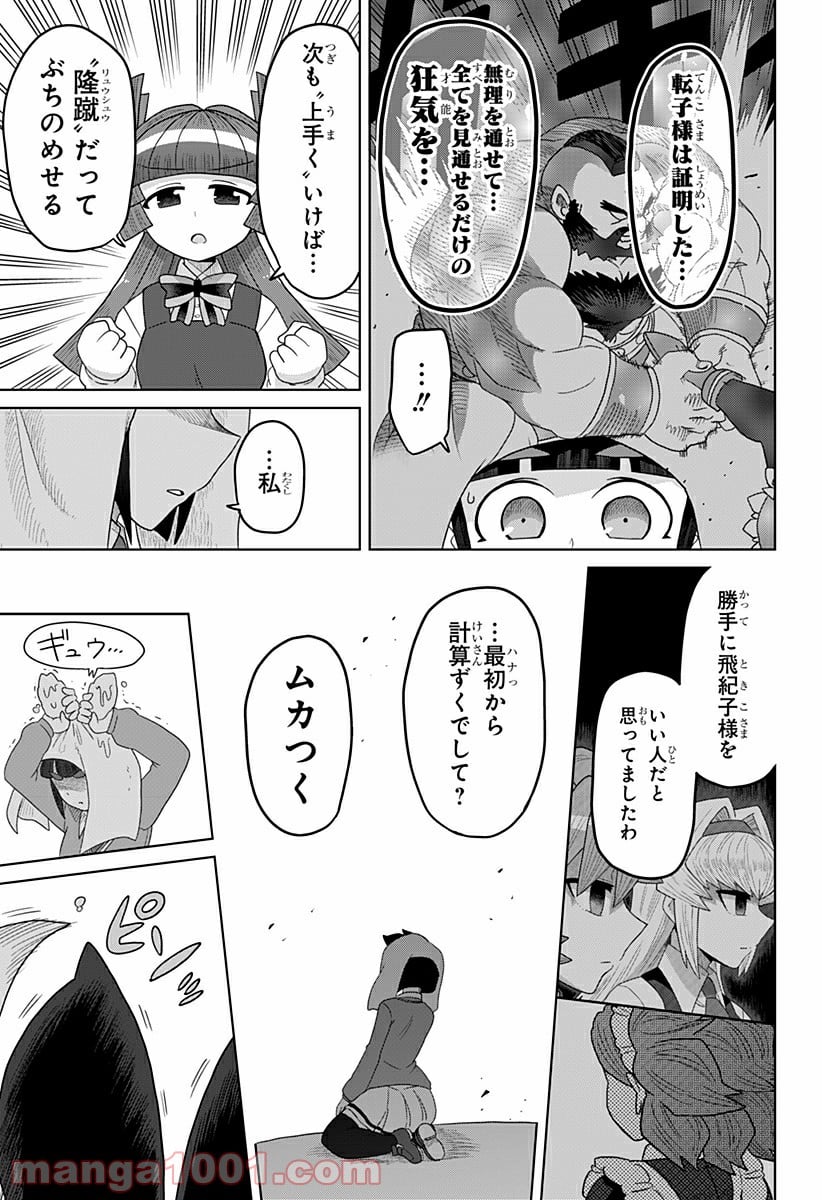 ゲーミングお嬢様 - 第37話 - Page 5