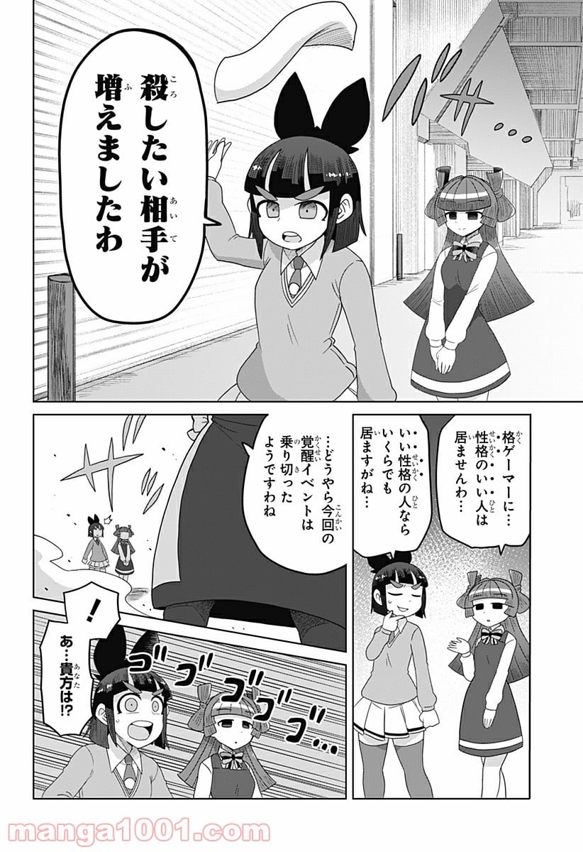 ゲーミングお嬢様 - 第37話 - Page 6