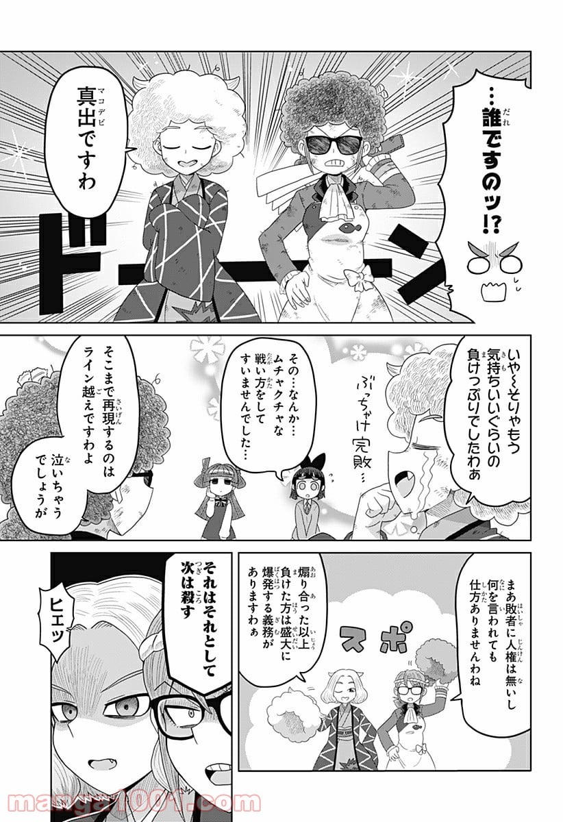 ゲーミングお嬢様 - 第37話 - Page 7