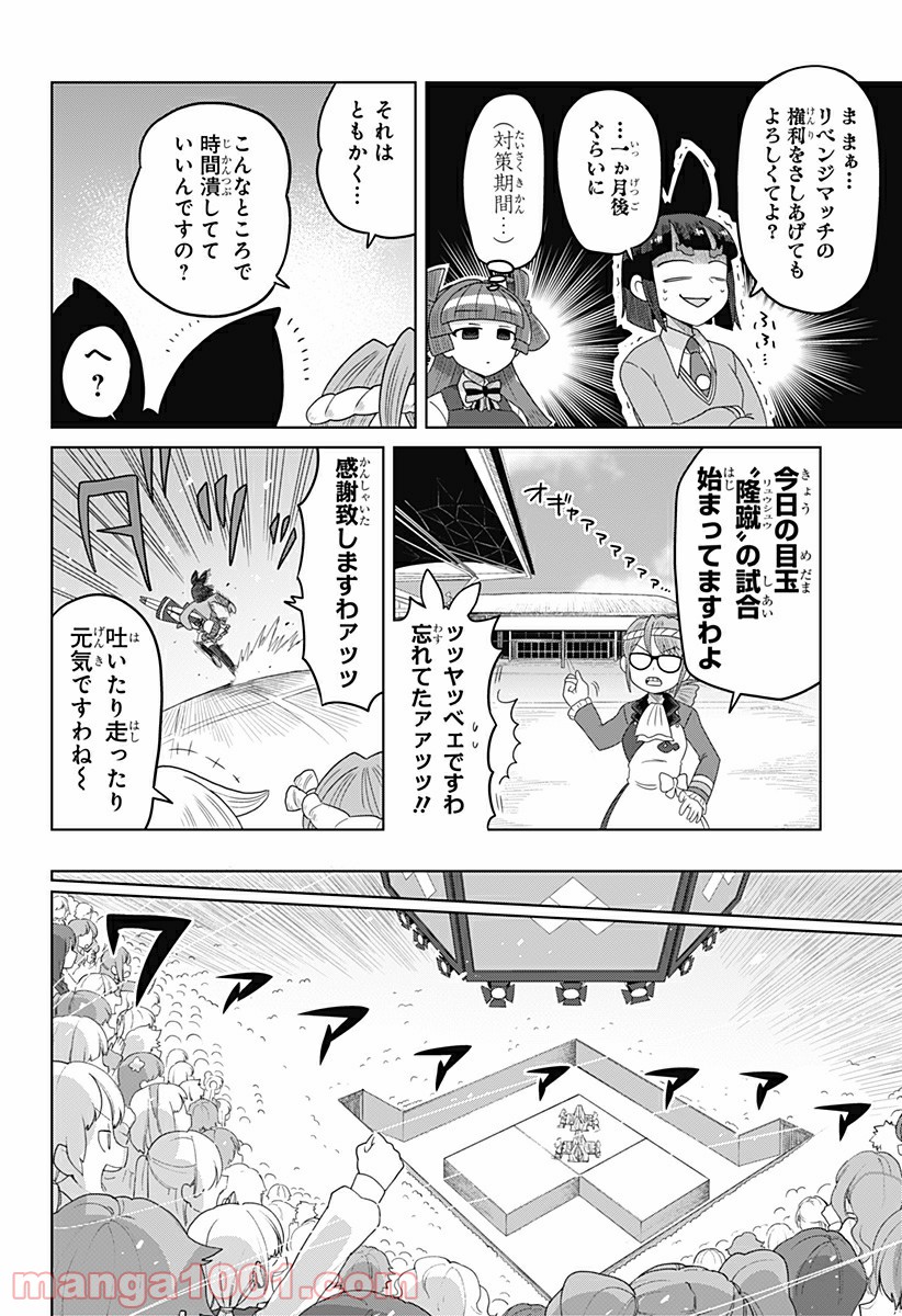 ゲーミングお嬢様 - 第37話 - Page 8