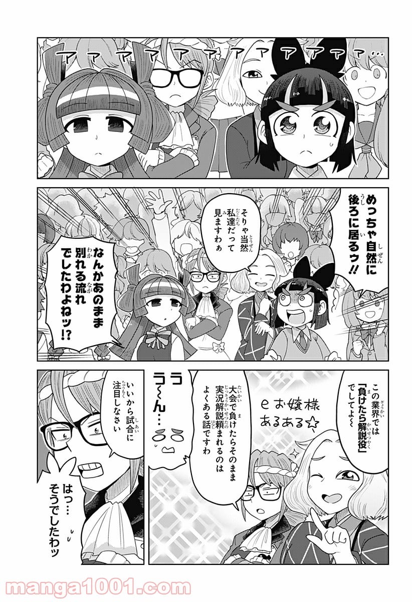 ゲーミングお嬢様 - 第37話 - Page 9