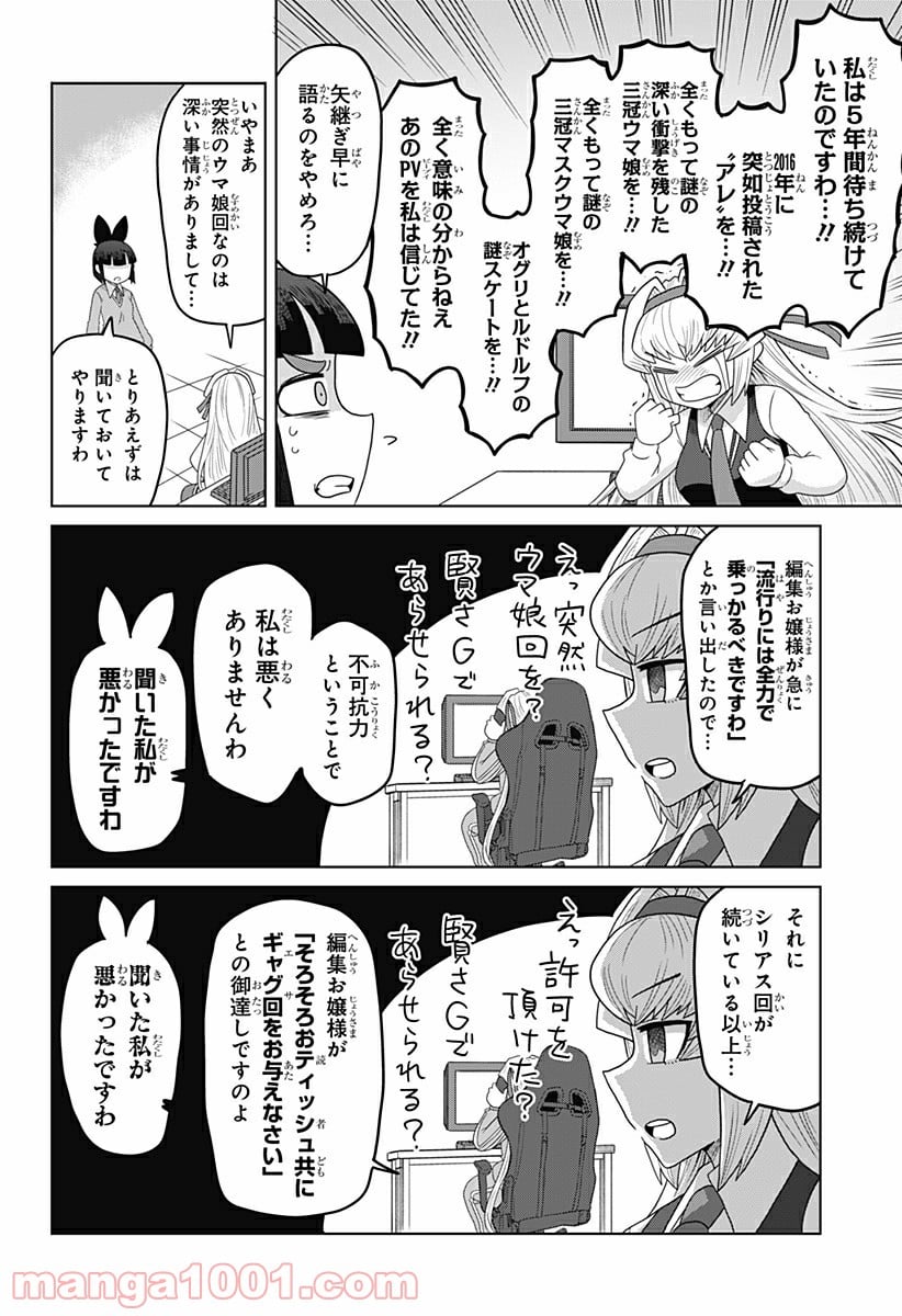 ゲーミングお嬢様 - 第38話 - Page 2