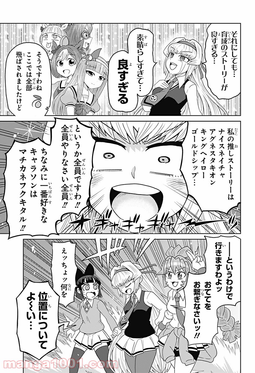 ゲーミングお嬢様 - 第38話 - Page 11