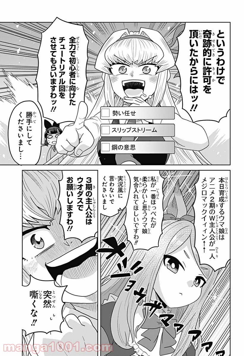 ゲーミングお嬢様 - 第38話 - Page 3