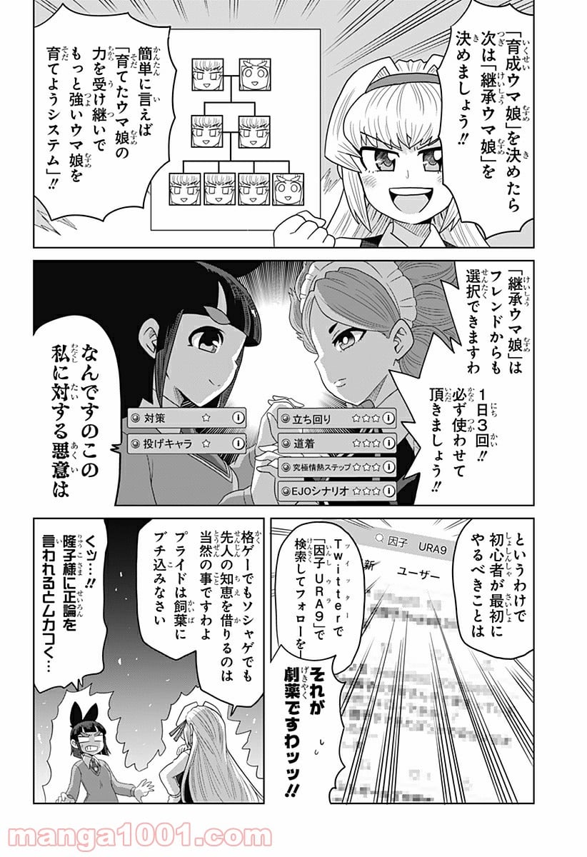 ゲーミングお嬢様 - 第38話 - Page 4